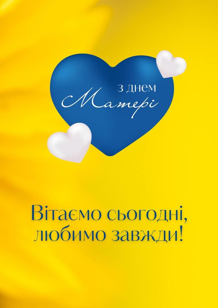 12 травня &ndash; День матері