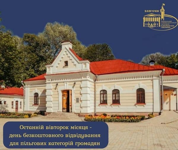 &laquo;Гетьманська столиця&raquo; запрошує