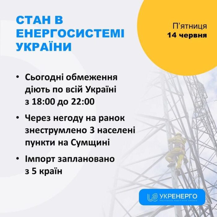 Очікуються відключення електроенергії