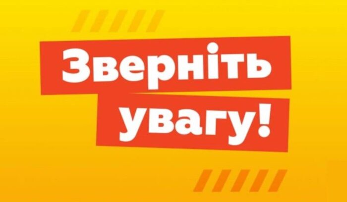 Зверніть увагу! Це важливо!До уваги бджолярів!