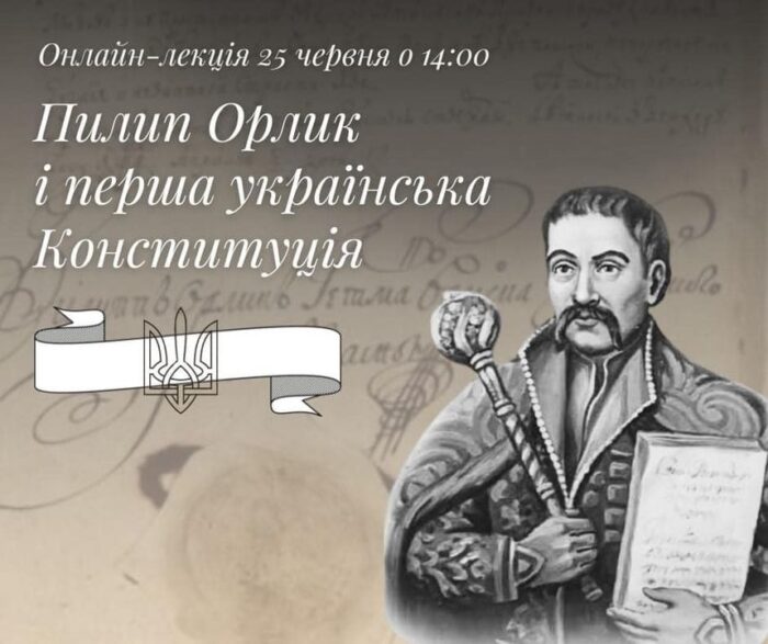 Лекція до Дня Конституції України
