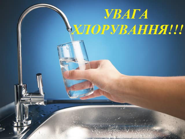 Роботи по хлоруванню водопровідних мереж