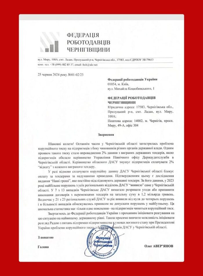 У Чернігівській області є проблеми корупційного тиску на підприємців з боку державних чиновників