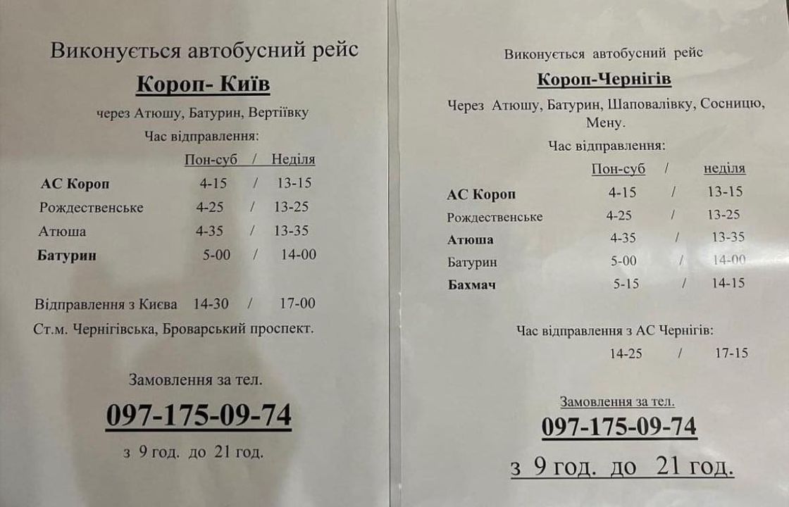 Коропський автоперевізник &laquo;ФОП Ніколаєць&raquo; з 12 серпня відкрив пасажирське сполучення за маршрутом Короп-Київ, що проходитиме через Батурин