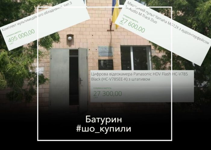 #шо_купили Ноутбук, відеокамера, мультимедійне обладнання. Що замовляли на кошти платників податків в Батурині?