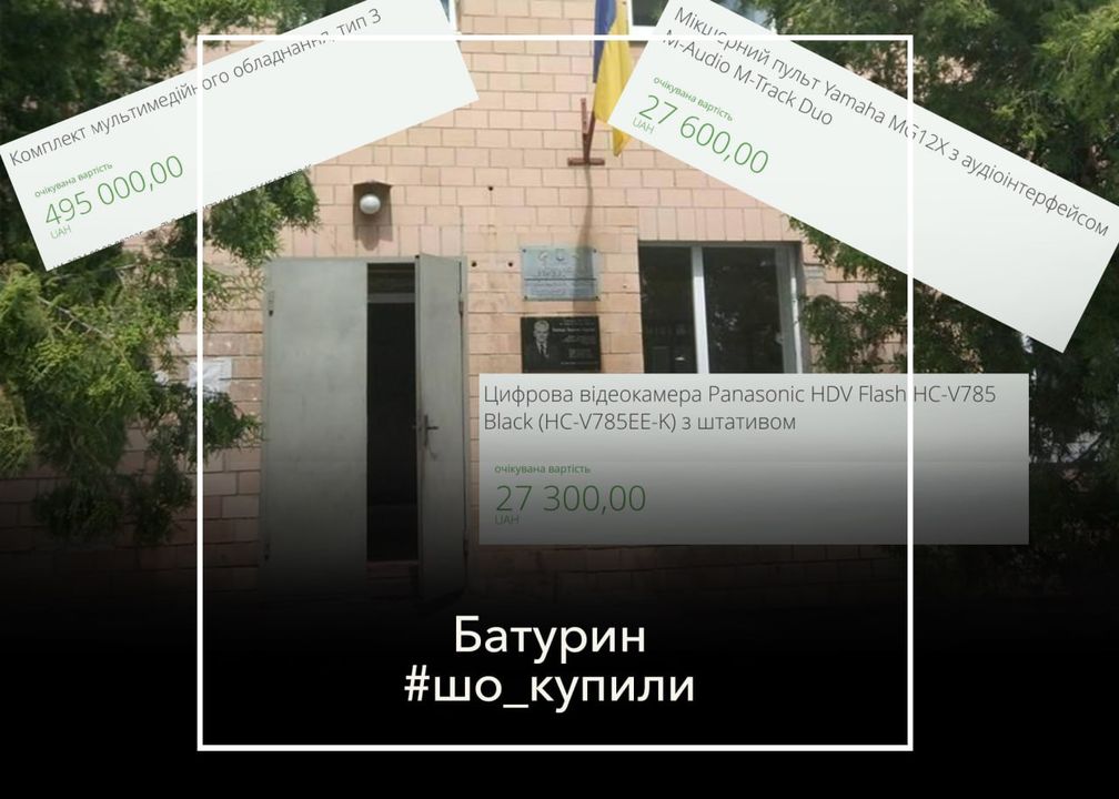 #шо_купили Ноутбук, відеокамера, мультимедійне обладнання. Що замовляли на кошти платників податків в Батурині?