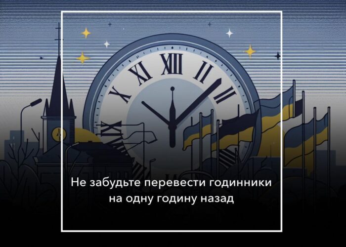 Українці зможуть поспати «зайву» годину: відзавтра переходимо на зимовий час
