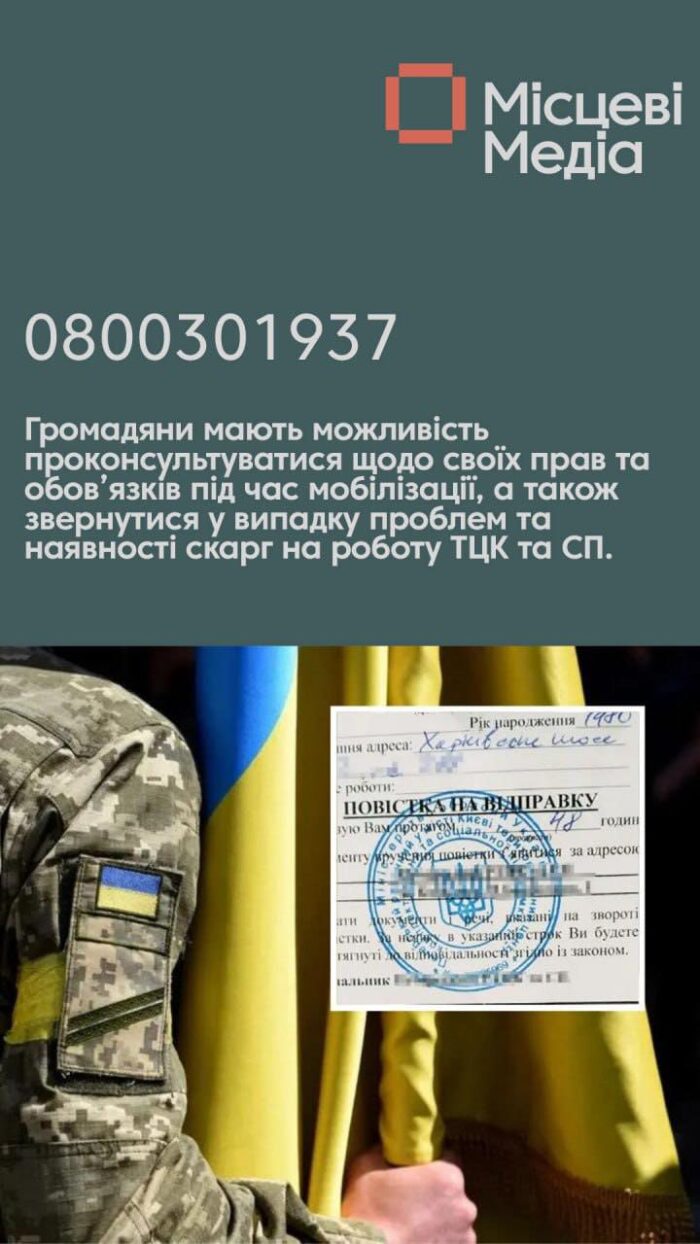 Відтепер є куди  подзвонити і повідомити про правопорушення працівників ТЦК