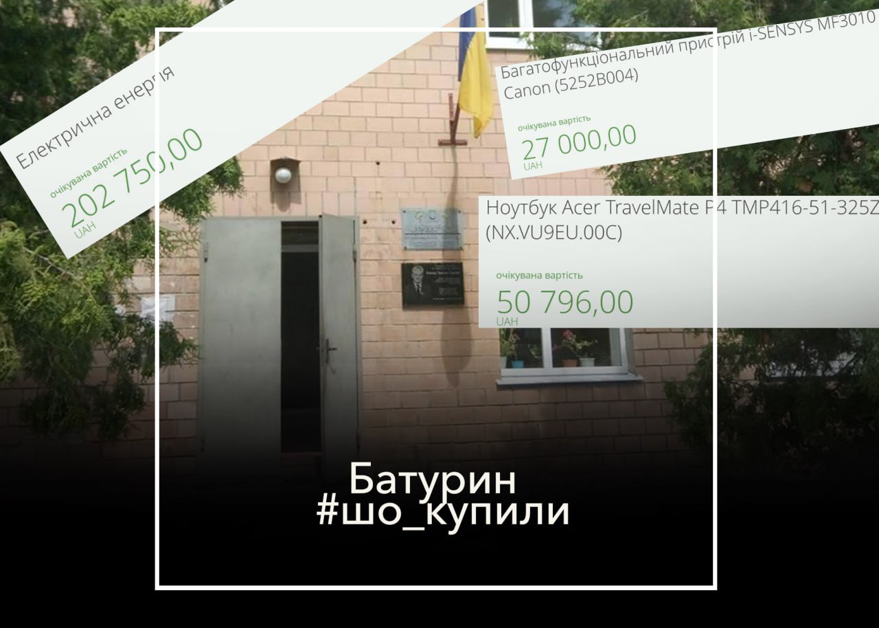 #шо_купили, Комп’ютер, прапори, деревина. Що замовляли в листопаді 2024-го року на кошти платників податків в Батурині?