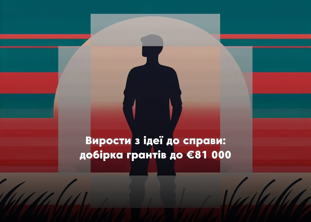 🎯 Гранти, ваучери, призи — фінансова підзарядка для вашого розвитку
