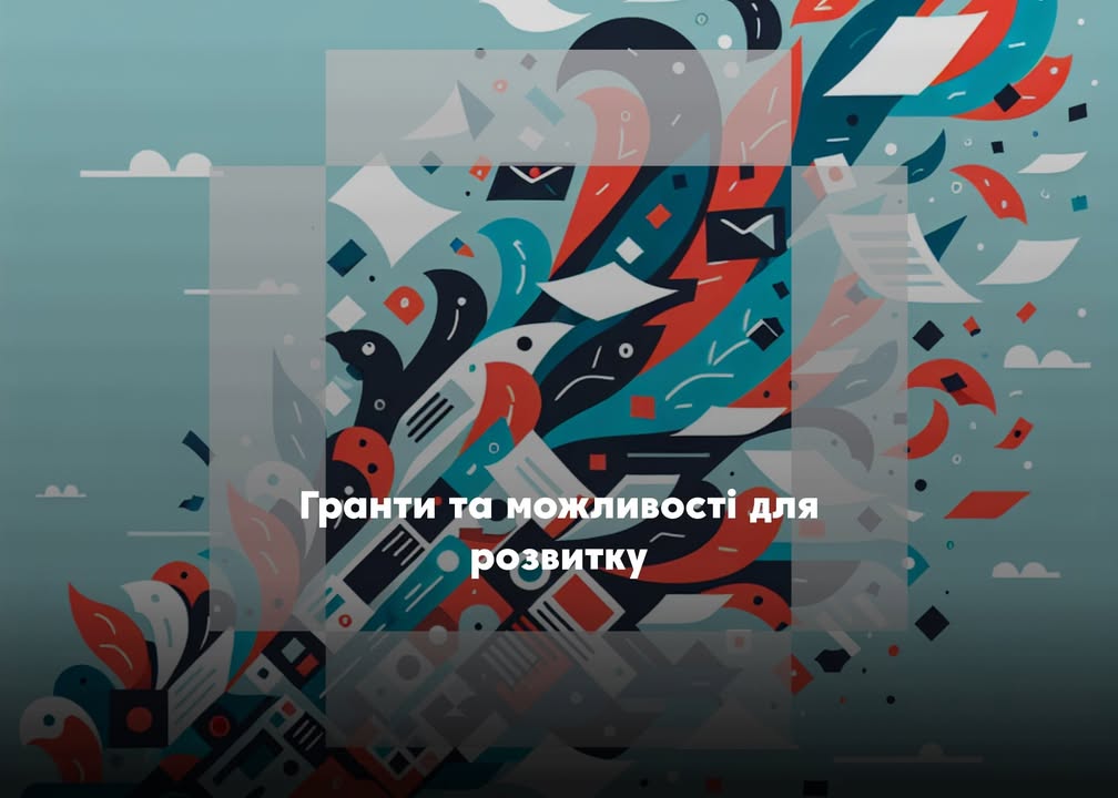 🎯 Гранти, навчання та можливості для бізнесу, ветеранів і молоді