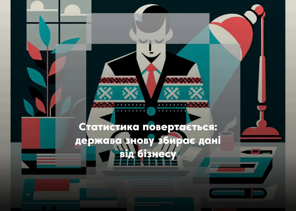 Повертається обов’язкове подання статистичних і фінансових звітів