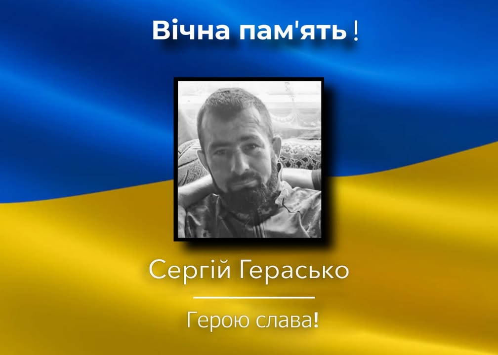 У Батурині зустрінуть загиблого Захисника Сергія Гераська