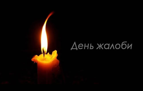 У Батуринській громаді 15 жовтня оголошено День жалоби