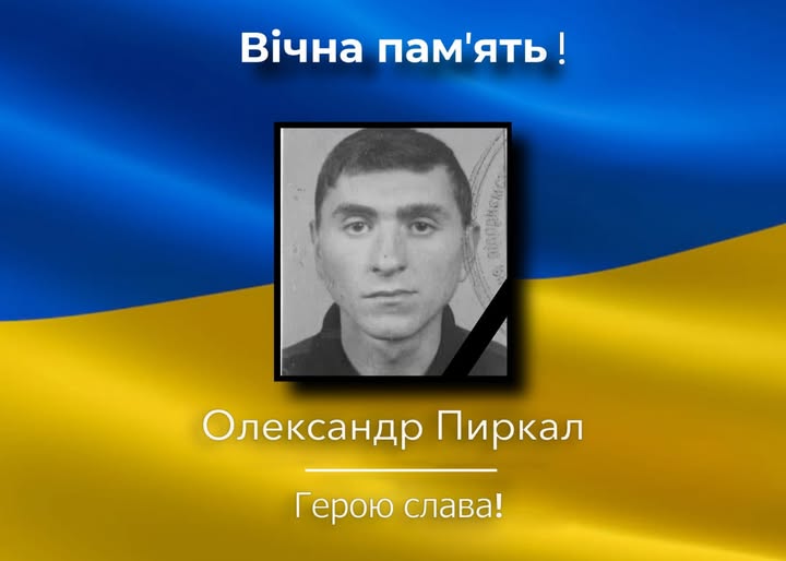 Батуринщина прощається із загиблим захисником Олександром Пиркалом