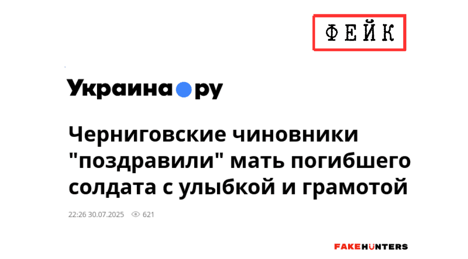 Російські фейки на Чернігівщині: під прицілом влада
