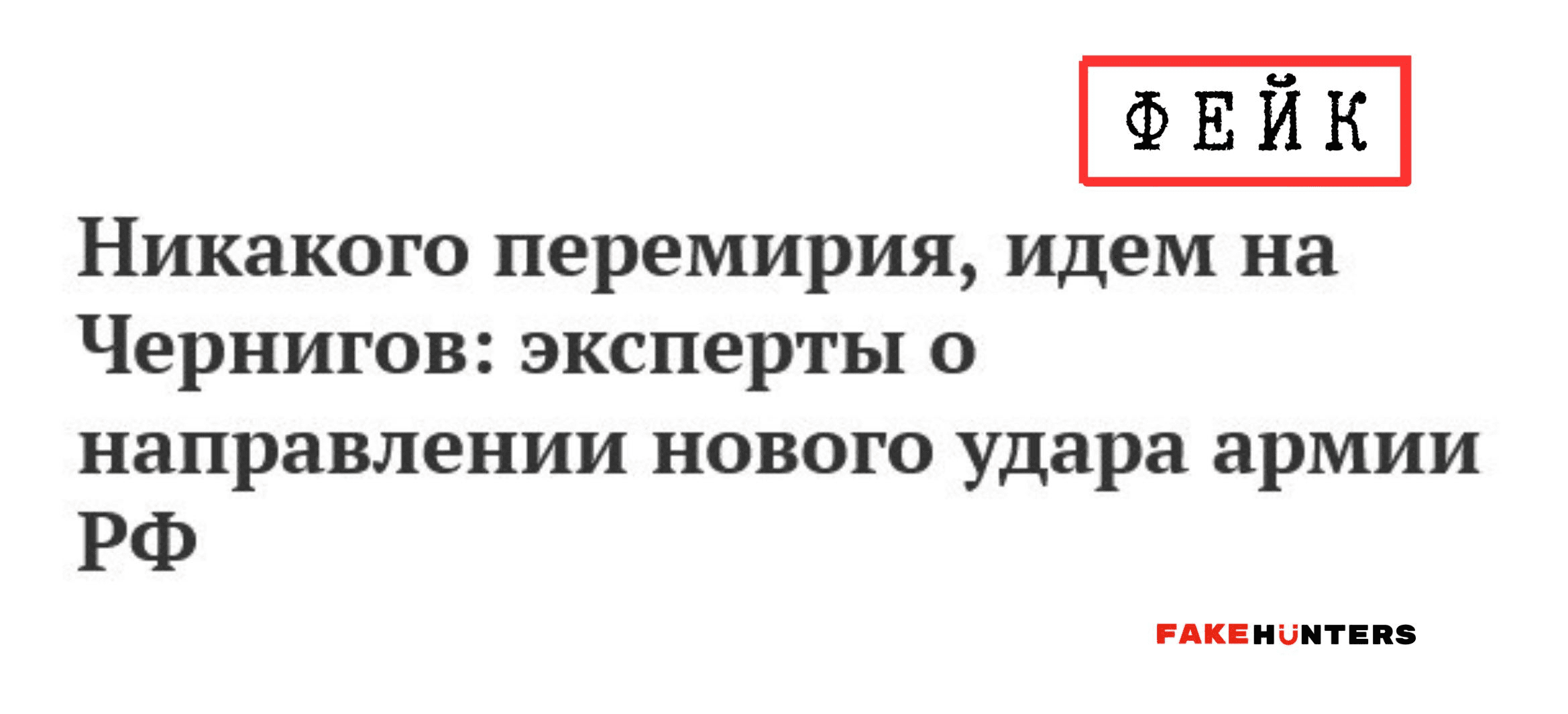 Посіяти паніку на Чернігівщині: російські «шахіди» та ракети під акомпанемент кремлівських фейків