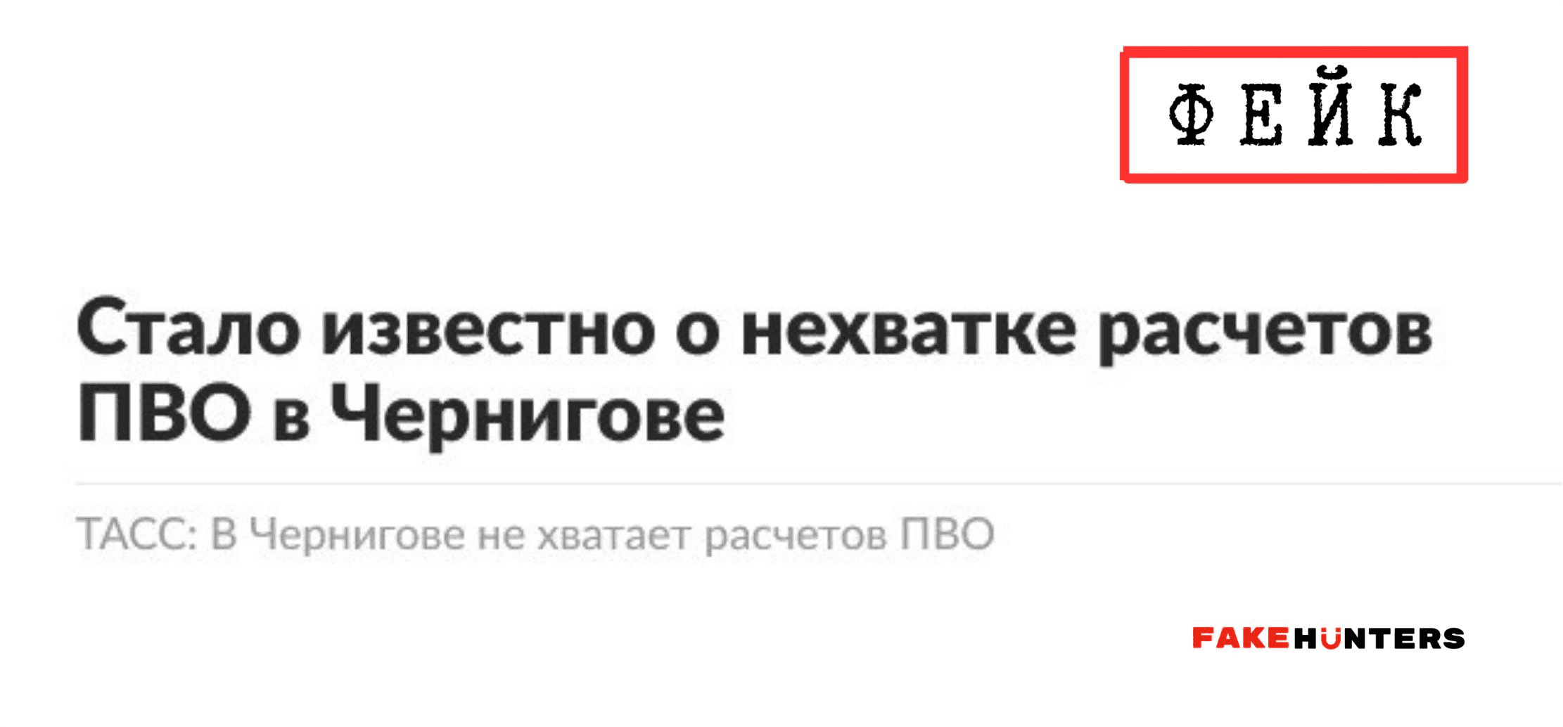 Посіяти паніку на Чернігівщині: російські «шахіди» та ракети під акомпанемент кремлівських фейків