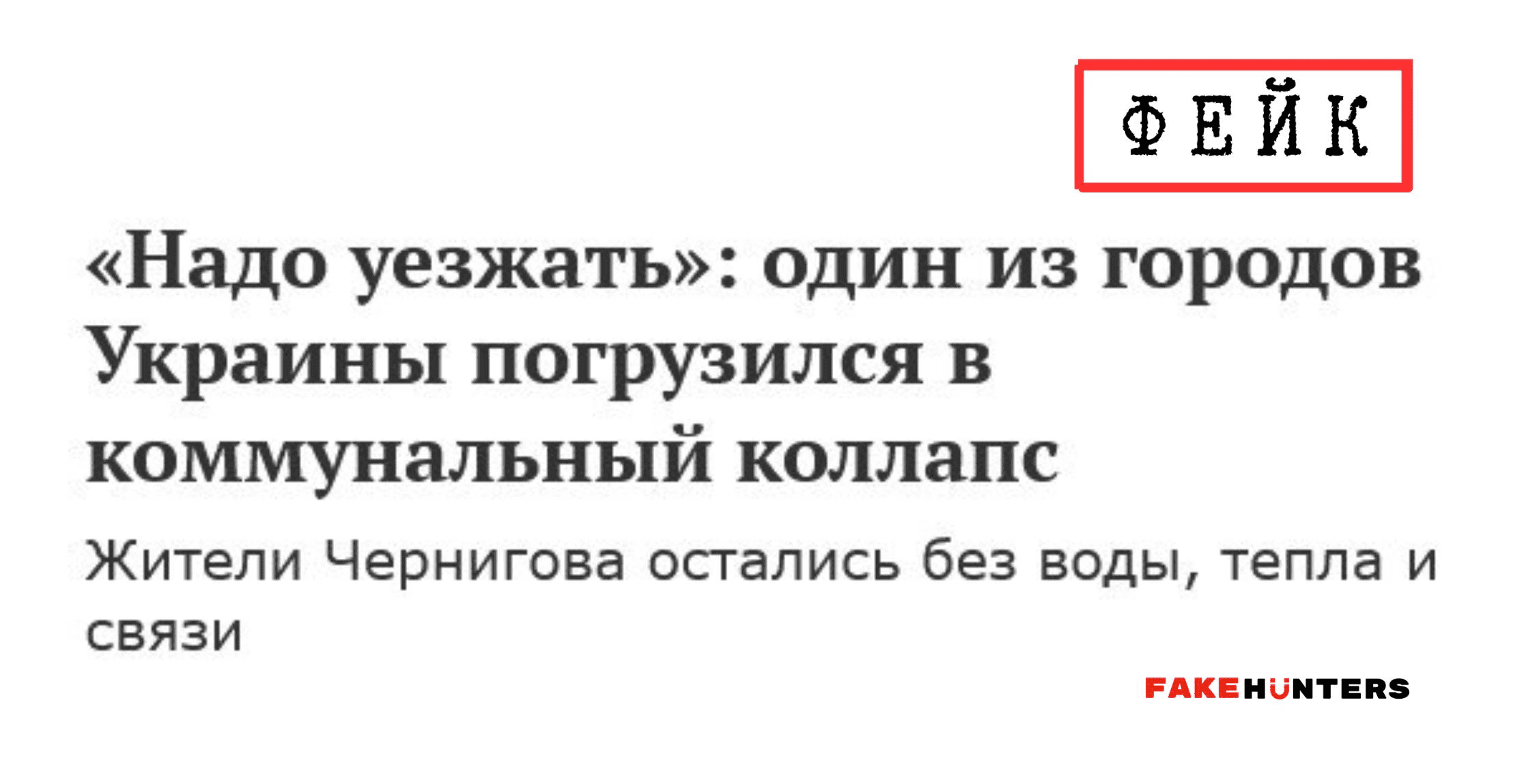 Посіяти паніку на Чернігівщині: російські «шахіди» та ракети під акомпанемент кремлівських фейків