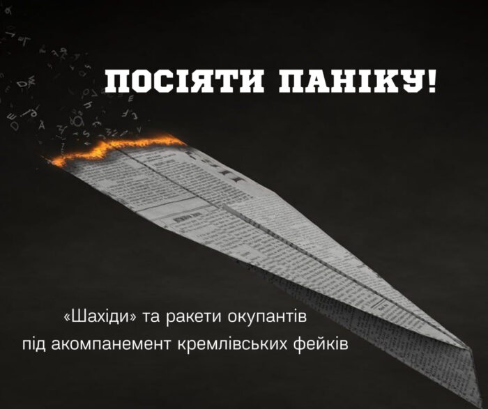 Посіяти паніку на Чернігівщині: російські «шахіди» та ракети під акомпанемент кремлівських фейків
