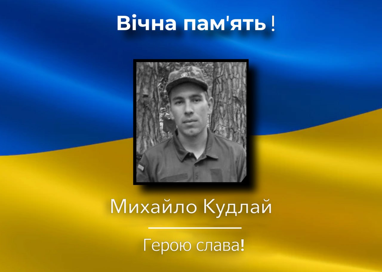 На Донеччині загинув Михайло Кудлай з Матіївки