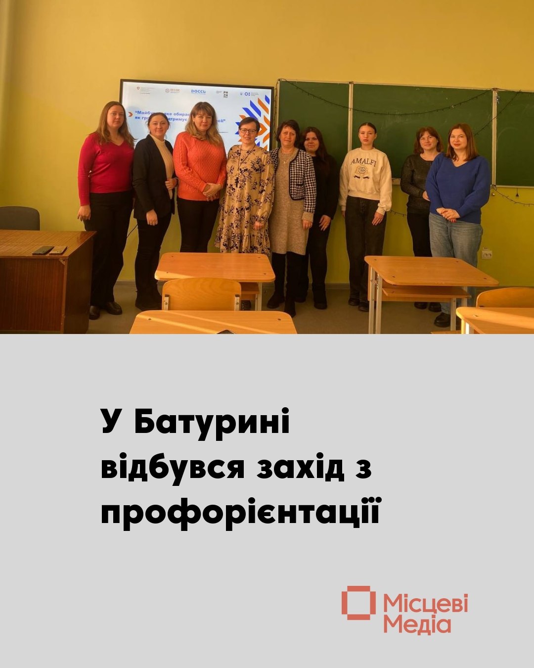 Батуринська громада долучилась до національного пілотування профорієнтації