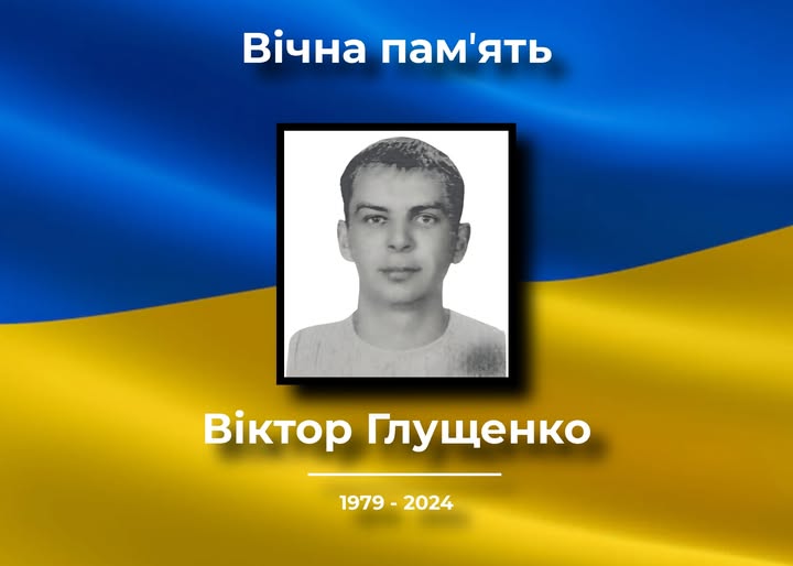 Віктор Глущенко з села Пальчики загинув на Донеччині