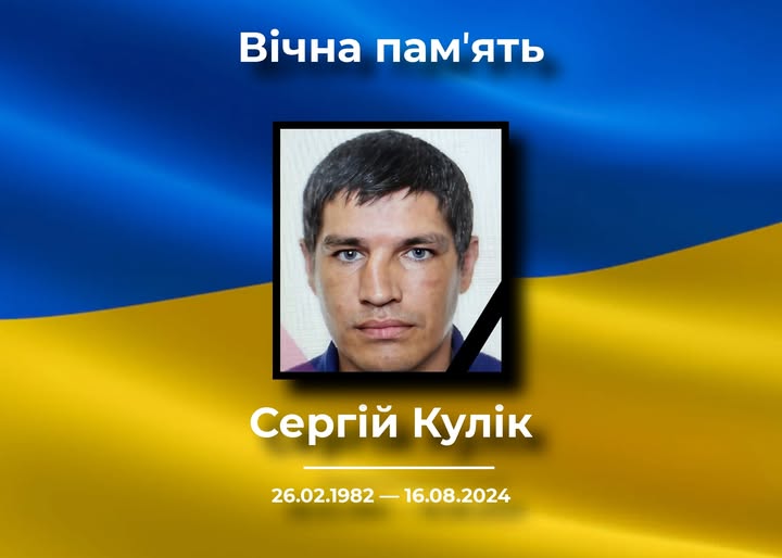 Батуринська громада прощатиметься із загиблим Сергієм Куліком
