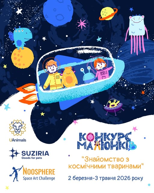 Юні художники можуть взяти участь у сьомому конкурсі космічних малюнків