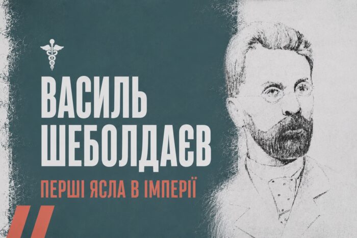 500 операцій на рік у 10-ліжковій лікарні. Шість років Василя Шеболдаєва в Батурині