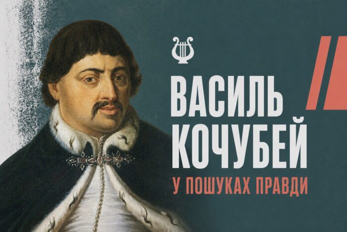 Дім, що пережив гетьманів: історія Василя Кочубея в Батурині