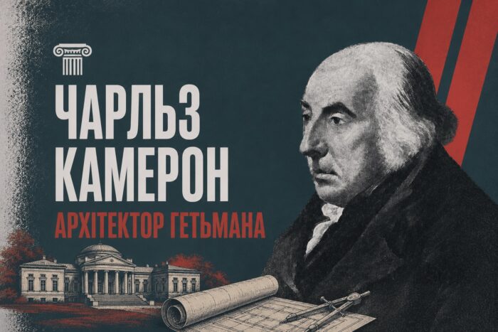 Архітектор гетьмана: як вигнаний шотландець збудував у Батурині свою єдину українську споруду