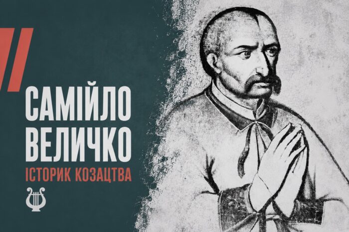 Перо гетьманської столиці: батуринська служба козацького літописця Самійла Величка