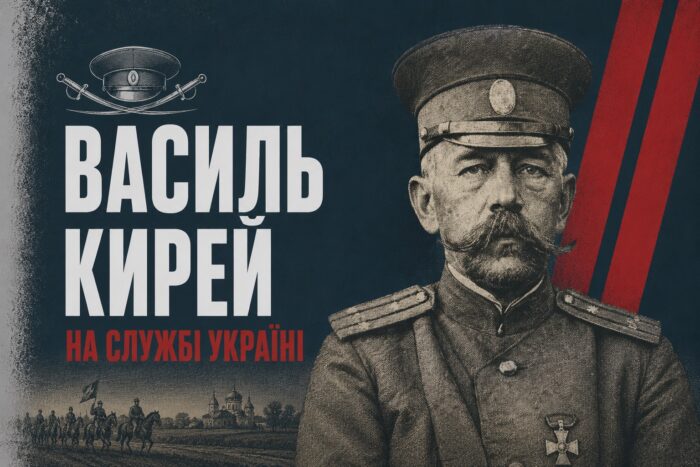 Генерал із гетьманської столиці: як батуринець Василь Кирей від царських гармат прийшов до української армії