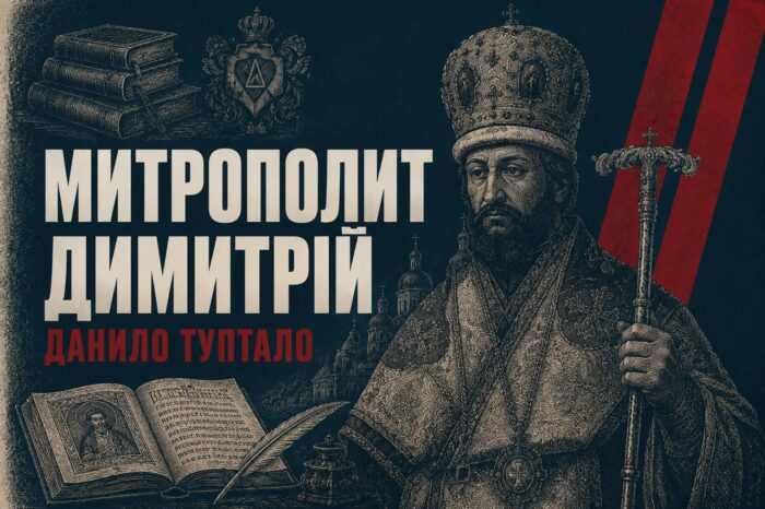 Чоловік, який у Батурині почав книгу на все життя: історія Дмитра Туптала