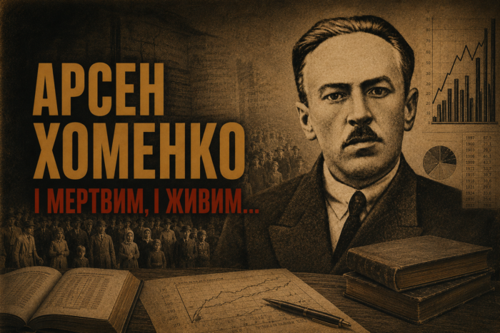 «Причина смерті – розстріл»: батуринець Арсен Хоменко, який рахував людність України