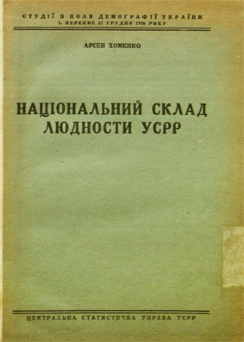«Причина смерті – розстріл»: батуринець Арсен Хоменко, який рахував людність України