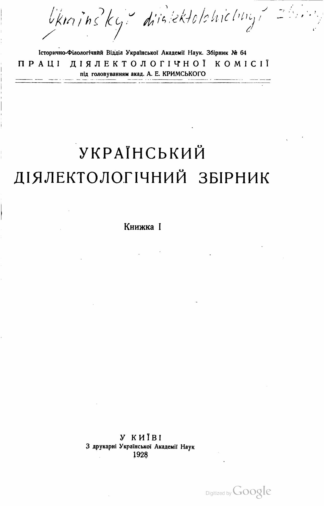 Пасічник, який записував, як говорять люди: історія батуринця Петра Гладкого
