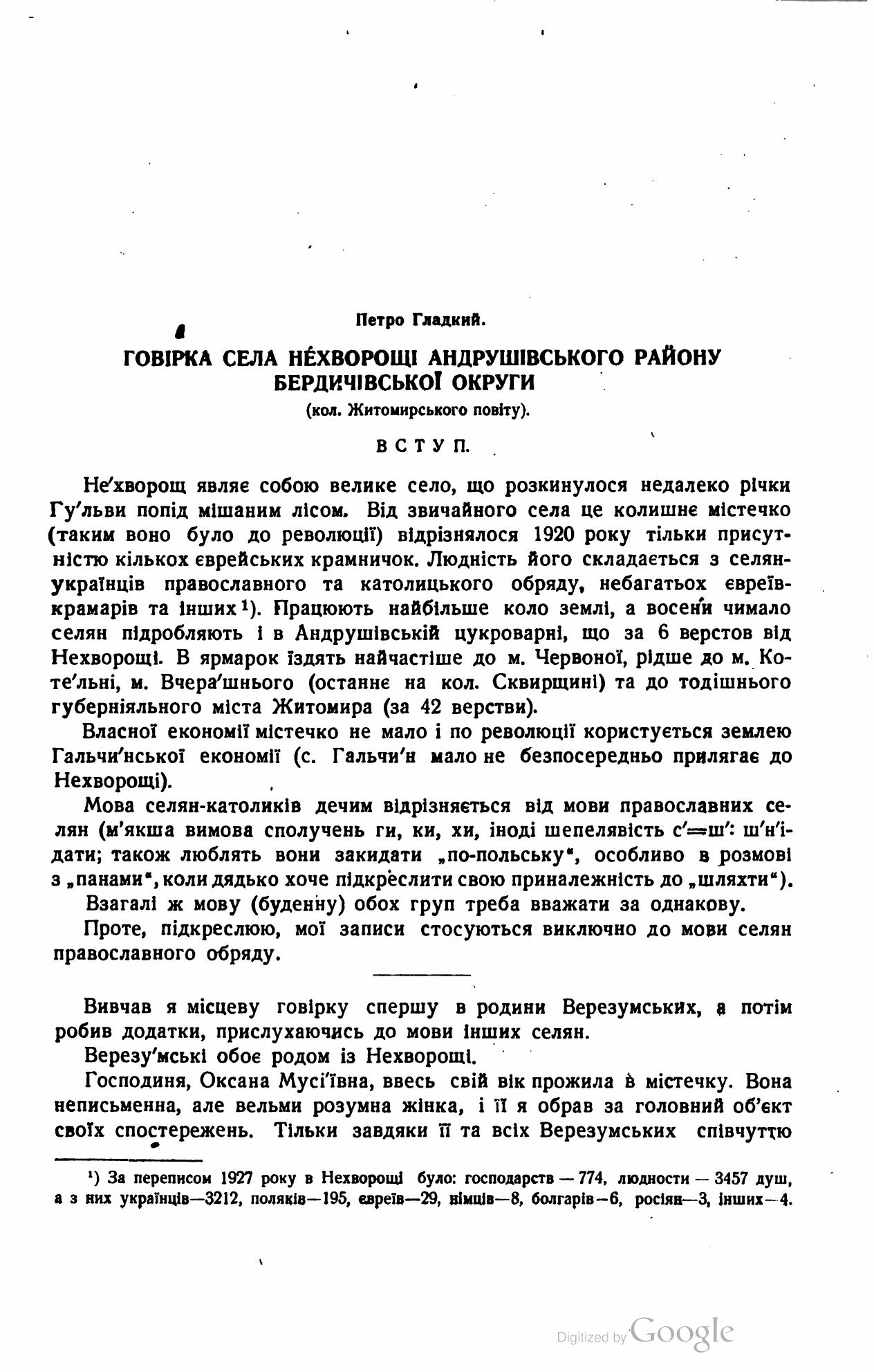 Пасічник, який записував, як говорять люди: історія батуринця Петра Гладкого