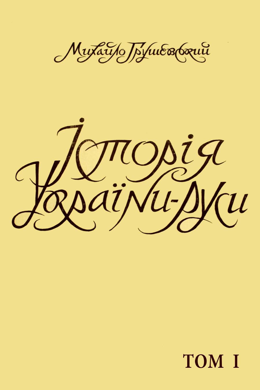 Дві втечі Антона Білоуса: з Батурина – до нью-йоркської книгарні