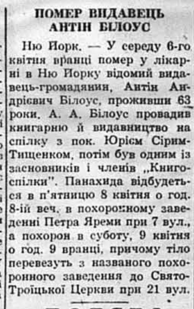 Дві втечі Антона Білоуса: з Батурина – до нью-йоркської книгарні